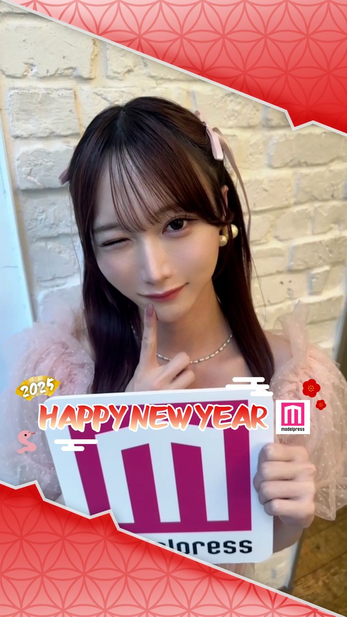 【🎍2025年 #モデルプレスあけおめ🎍】 杉本凛さんからあけおめメッセージ🐍💌 🔻豪華芸能人からの動画はこちら 杉本凛 #hashtaghouse #ハッシュタグハウス #HappyNewYear #モデルプレス決め顔チャレンジ