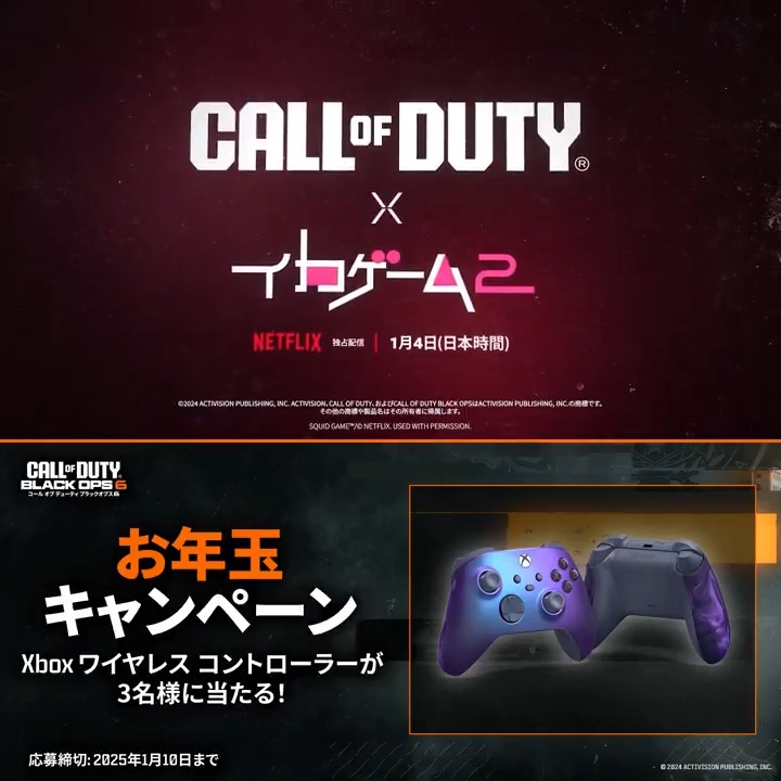 🧧 #CallofDuty から皆さんへお年玉!🧧 Xbox ワイヤレス コントローラー(ステラ シフト)を抽選で3名様にプレゼント! 📌応募方法 1️⃣ Call of Duty Japanをフォロー 2️⃣ 本投稿をリポスト ✂️応募締切 1月10日まで #CallofDuty #BlackOps6