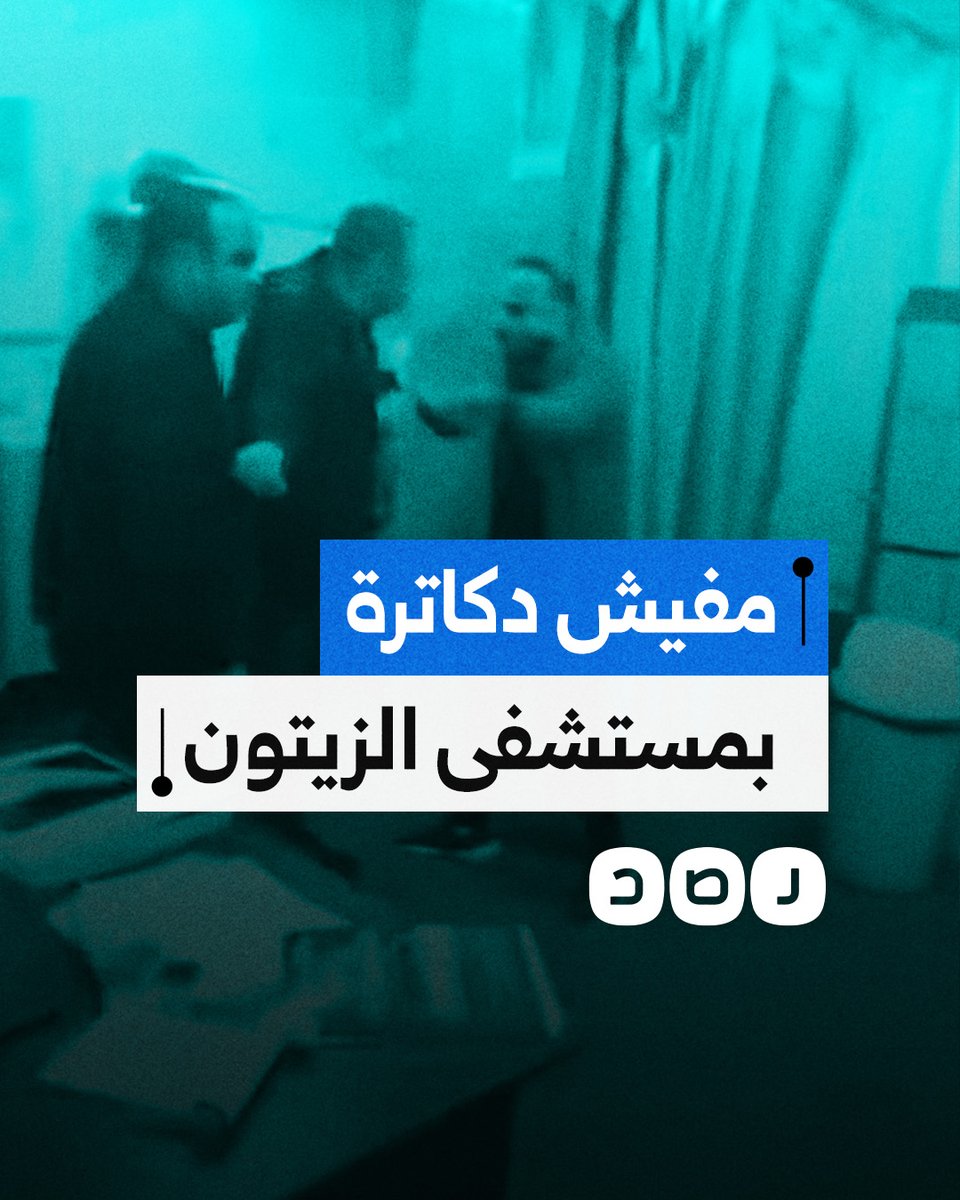 شكوى مواطن من الإهمال وعدم وجود أطباء بمستشفى الزيتون التخصصي في القاهرة