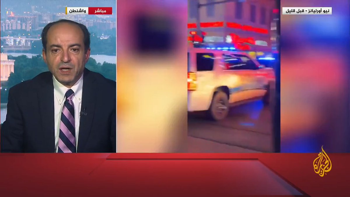 مراسل #الجزيرة ناصر الحسيني: على ما يبدو أن مهاجم نيو أورليانز درس موقع الجريمة لأنه استطاع أن يمر بسيارته عبر كافة حواجز احتفالات رأس السنة، ودهس عددا من المحتفلين، ثم تبادل إطلاق نار مع الشرطة، وحتى الآن هويته غير معروفة #الأخبار