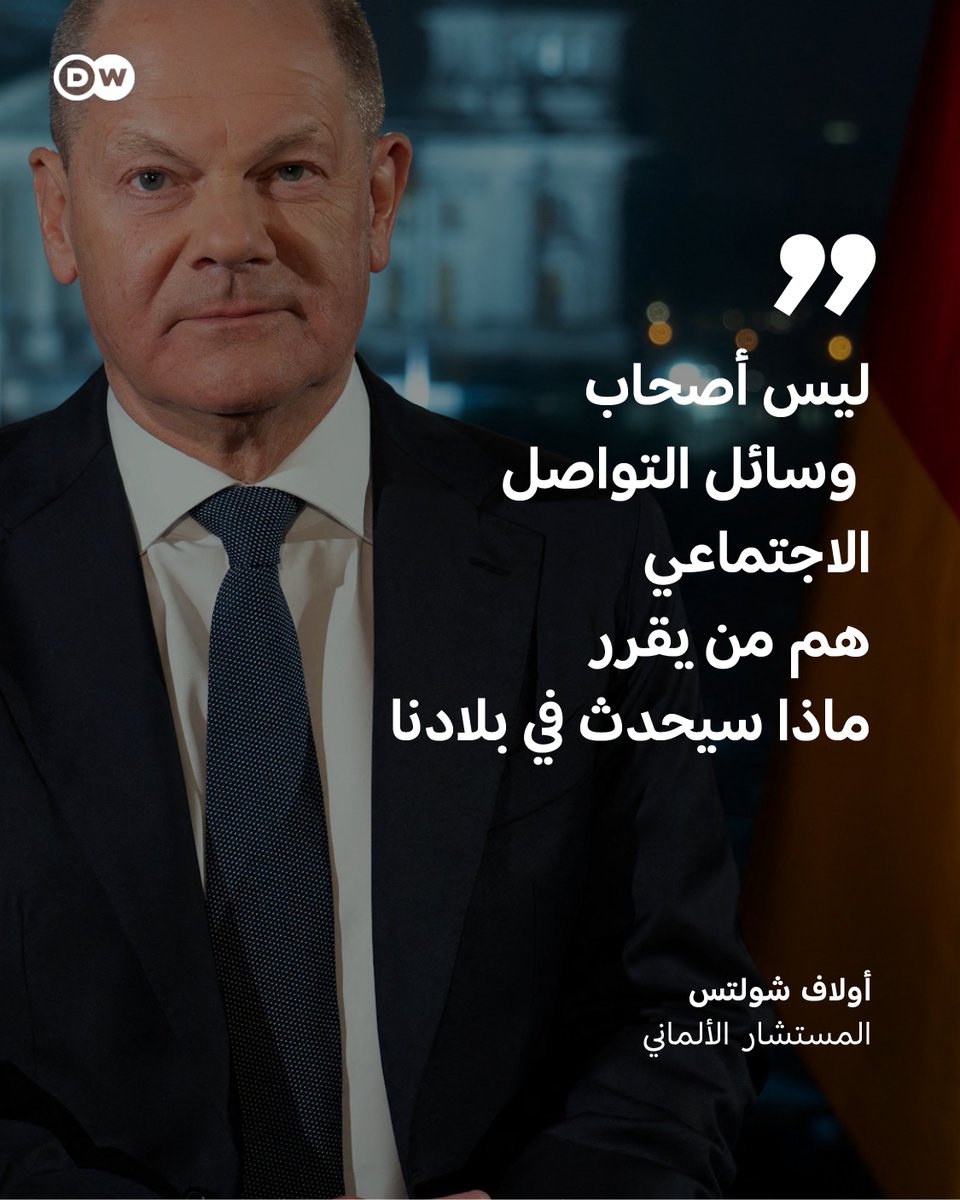 ردا على #إيلون_ماسك، المستشار الألماني #شولتس في ليلة رأس السنة : مستقبل ألمانيا يحدده المواطنون وليس مالكو منصات التواصل الاجتماعي. #ألمانيا