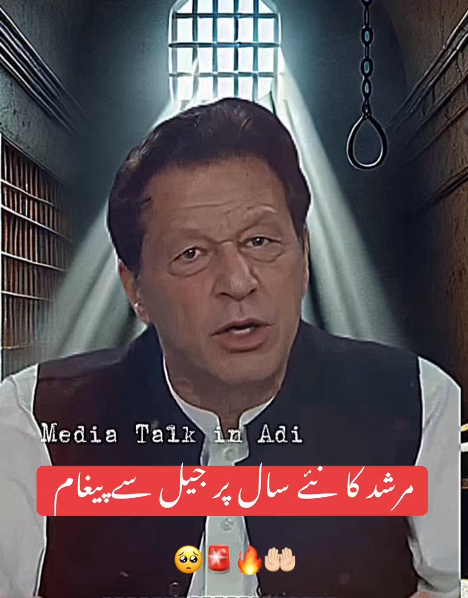 عمران خان کا Ai کی مدد سے بنایا گیا پیغام،اپنی عوام کے لیے۔ 2025 حقیقی آزادی کا سال ہے۔