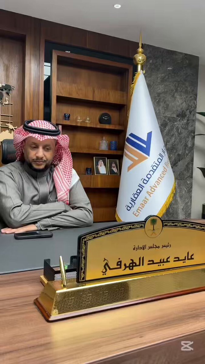 رجل الأعمال: الاستاذ عايد الهرفي عايد الهرفي لهُ باع طويل في المجال العقاري رآى التحديات والعواقب التى تواجه الشركات والمستثمرين بالإضافة الى الوسطاء العقاريين لقد اذهلني تفكيره الابداعي في تطوير القطاع العقاري من جميع النواحي وخاصة التدريب الأكاديمي والتقنية لدعم القطاع اتمنى له التوفيق والسداد🙏🏻