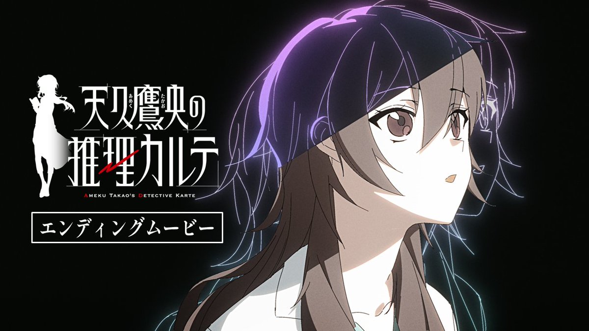 ╋━━━━━━━━━━━━╋ エンディングテーマ #ゴスペラーズ 「will be fine feat. Anly」 ノンクレジットムービー ▸公開◂ ╋━━━━━━━━━━━━╋ 📺視聴URL #天久鷹央の推理カルテ #アニメあめく