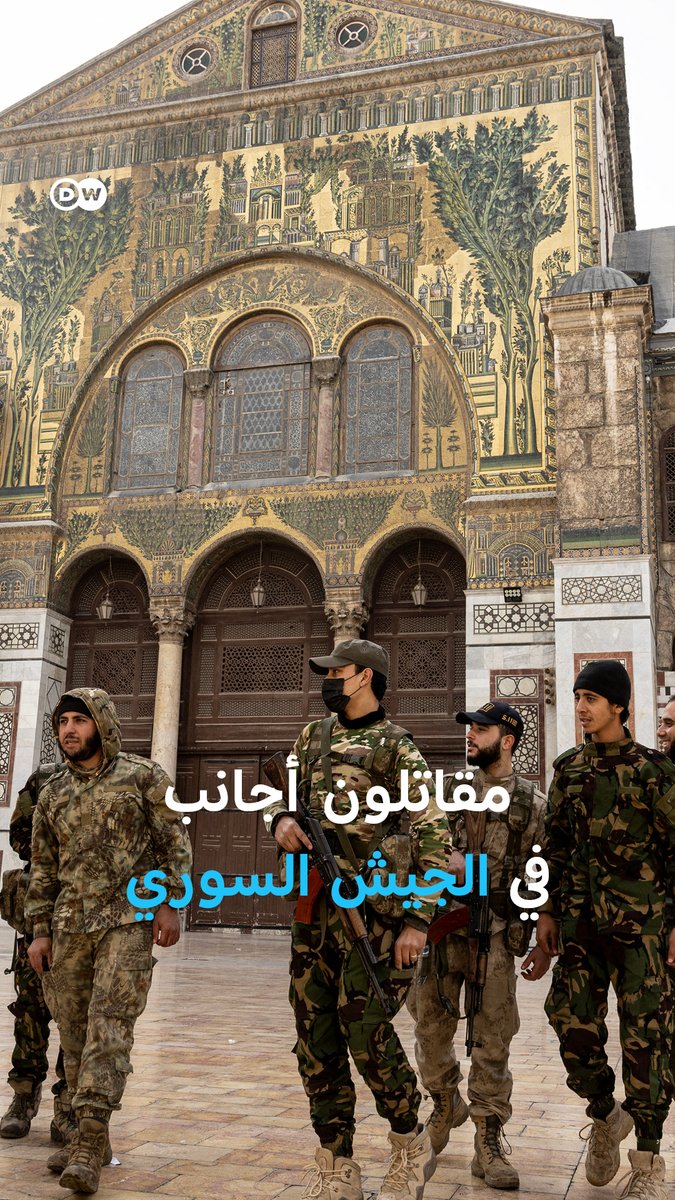 حكام سوريا الجدد يعينون مقاتلين أجانب في الجيش السوري...من بينهما عربيان. #مسائية_DW #سوريا #سوريا_الآن