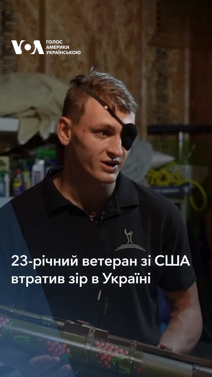 “Це - ціна бути солдатом”, - так 23-річний Манус Маккефрі з Огайо описує часткову втрату зору під час війни в Україні. Хлопець був одним з перших, хто побував в Бучі, а зараз створив благодійний фонд і вивчає українську.