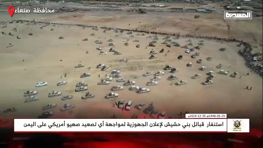 استنفار قبائل بني حشيش لإعلان الجهوزية لمواجهة أي تصعيد صهيو أمريكي على اليمن #فلسطين_قضيتنا_الأولى