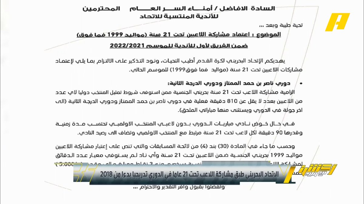 #وليد_الفراج: منتخب البحرين ناجح لأن اتحاد الكرة البحريني أقر مشاركة اللاعبين تحت 21 عام في الدوري تدريجيا منذ 2018 .. هذا الشغل الصح #أكشن_مع_وليد ⁧يأتيكم يوميا الـ11بتوقيت السعودية يمكنكم متابعة الحلقة