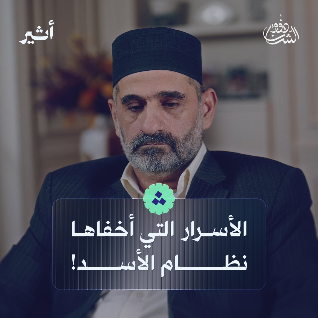 حقائق تُكشف لأول مرة، وتفاصيل كانت مخفيّةً لسنوات 🥺! قريبًا وحصريًا على منصة #أثير.. أمين ملفات قيصر مع خديجة بن قنة خديجة بن قنة khadija Benganna