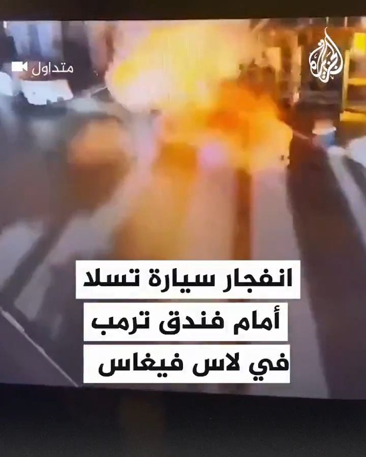 لحظة انفجار سيارة من نوع "تسلا" أمام فندق ترمب في لاس فيغاس