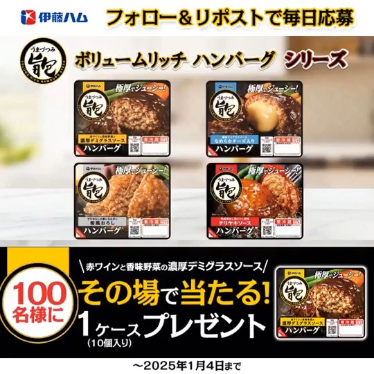 フォロー&amp;リポスト‼️✨ 100名様に #肉がおいしい旨包（うまづつみ） が1ケースその場で当たる！🎁 1/4まで毎日応募できます♪ ①本アカウントをフォロー ②1/3 9:59 までにRP ③抽選結果は自動返信をチェック♪ ④当選者にはDMでお知らせ📩 規約