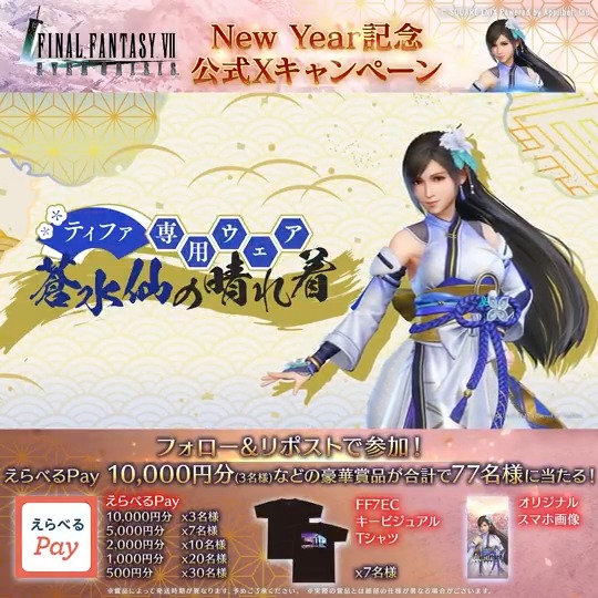 【New Yearキャンペーン】 ／ 謹賀新年🎍 New Yearキャンペーン 2日目！ ＼ 抽選で77名様にえらべるPay 1万円分(3名様)などが当たる！ 「いいね」してから応募で当選確率2倍！ ▼抽選結果はこちら 〈参加期限:1/3 11:59まで〉 #FF7EC