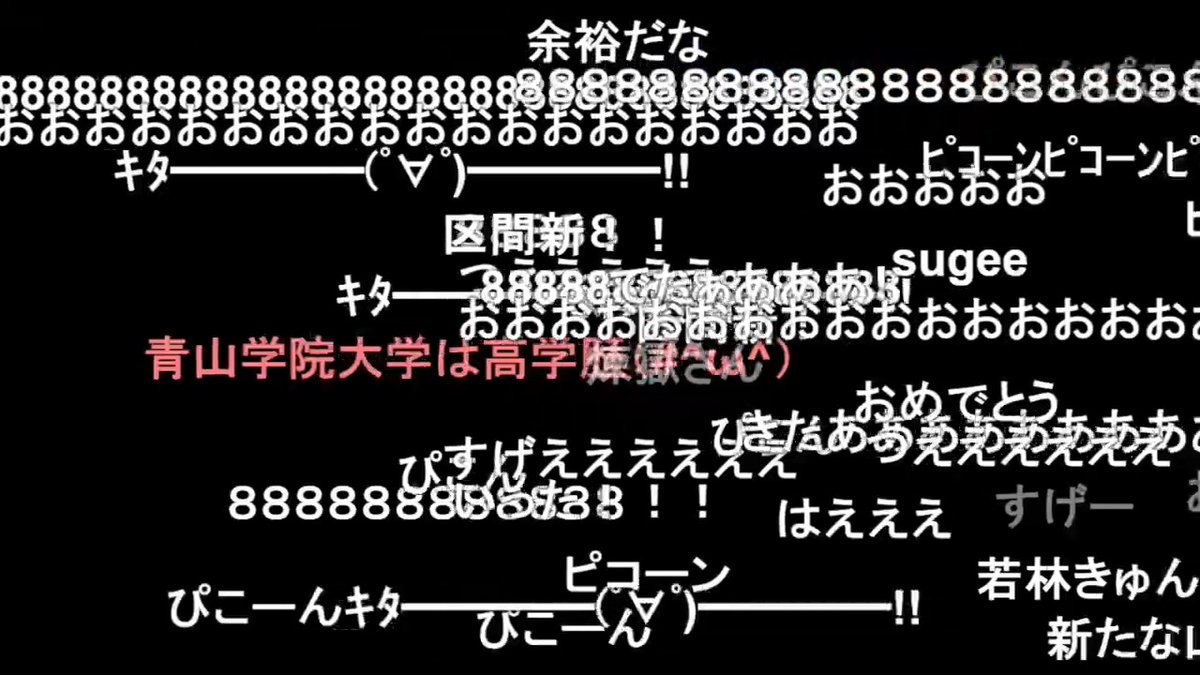 【箱根駅伝】青学逆転、2年連続往路優勝に盛り上がるニコニコ実況 5区山上りで中央大学を抜き首位 ▶ 早大の工藤慎作（2年）「真実はいつもひとつ！」のコナンポーズでゴール 「山の名探偵」がトレンド入り。 #箱根駅伝 #青学優勝 #ニコニコ実況