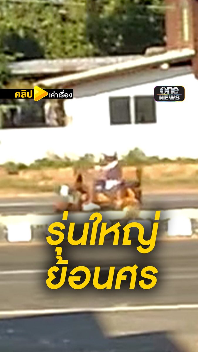 วอนลูกหลานดูแล หลังตาขี่มอเตอร์ไซค์ไฟฟ้าย้อนศร #คลิปเล่าเรื่อง