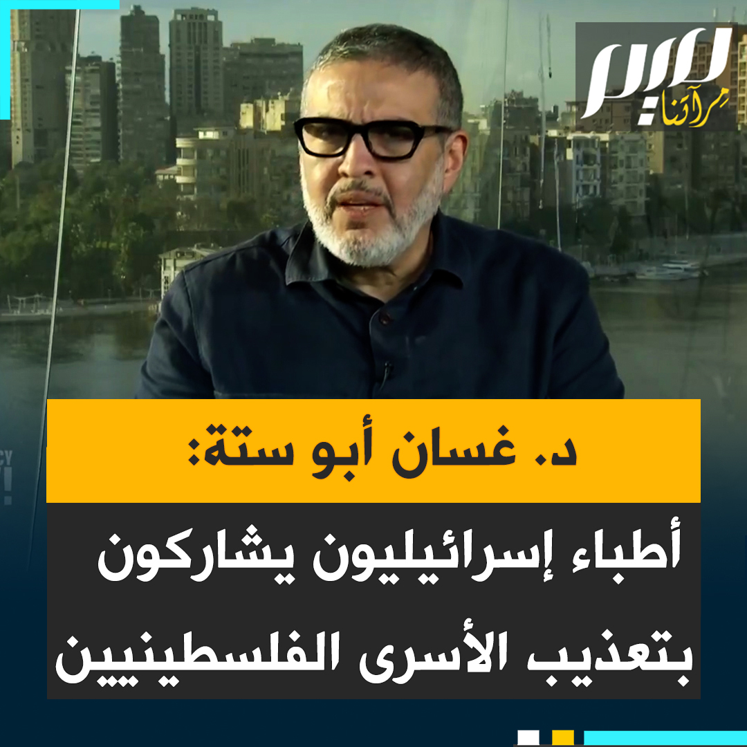 الدكتور غسان أبو ستة، الجراح البريطاني المعروف ورئيس جامعة غلاسكو: "أُخذ الدكتور أبو صفية إلى نفس المعتقل الذي عُذب فيه قبله الدكتور عدنان البُرش حتى الموت والذي عُذب فيه الدكتور إياد الرنتيسي حتى الموت. التعذيب هناك لا يقوم به حراس فقط، بل أطباء أيضا.. إسرائيل بصدد تصفية جيل كامل من الإطارات الطبية بغزة. إذا كنت طبيبا أو ممرضا فإمكانية قتلك 3 أضعاف باقي المواطنين بغزة".