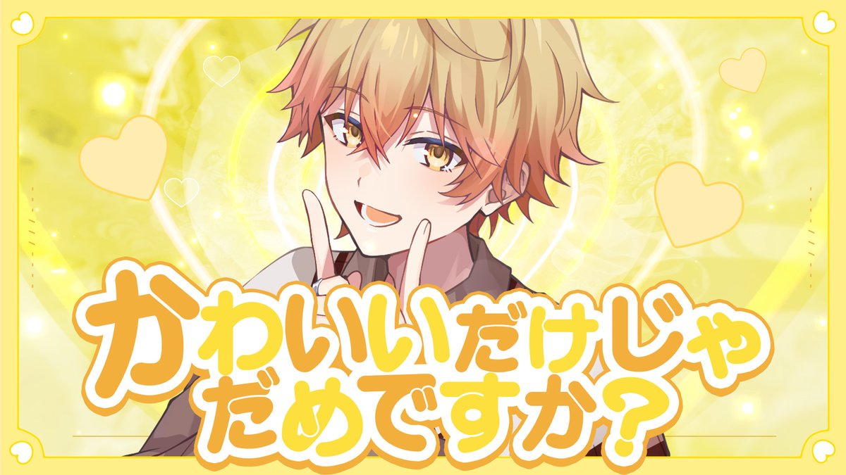 かわいいだけじゃだめですか? / CUTIE STREET 様 Vocal / みこと Full : #シクフォニ #かわいいだけじゃだめですか?