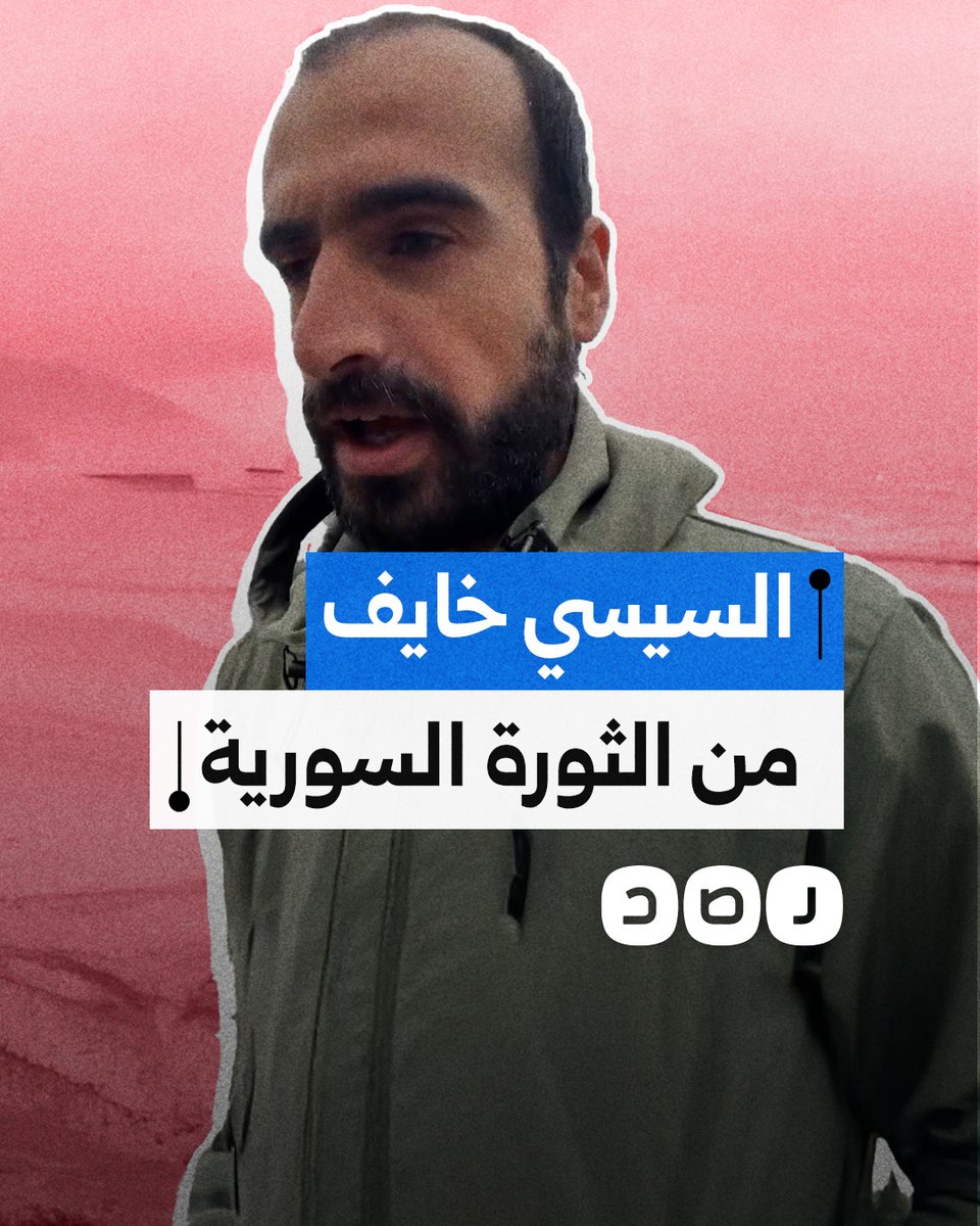 مواطن سوري ينتقد هجوم إعلام السيسي على الثورة السورية