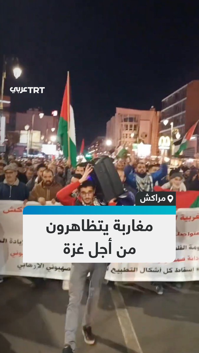هتفوا للطبيب حسام أبو صفية.. مظاهرات حاشدة في #مراكش بالمغرب دعماً لفلسطين وللمطالبة بإنهاء حرب الإبادة الإسرائيلية المستمرة على قطاع #غزة وللمطالبة بإنقاذ مدير مستشفى كمال عدوان أبو صفية