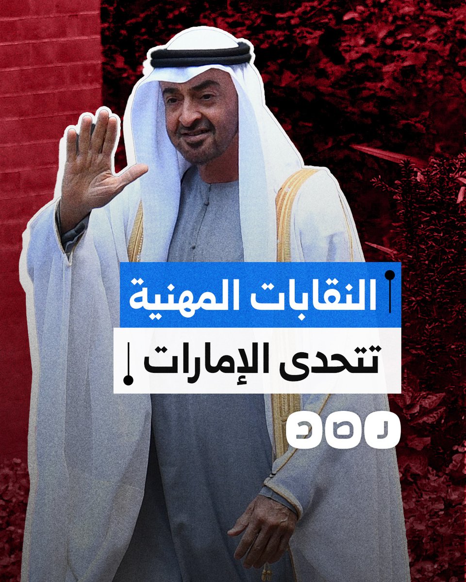 بعد رفع أسعار خدماتها.. النقابات المهنية تقف في وجه احتكار الإمارات للقطاع الصحي