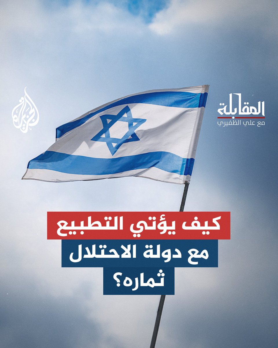 يوجين روغان | "لا يمكن التطبيع مع دولة غير طبيعية" حلقة #المقابلة على منصات #الجزيرة ومنصة #الجزيرة360