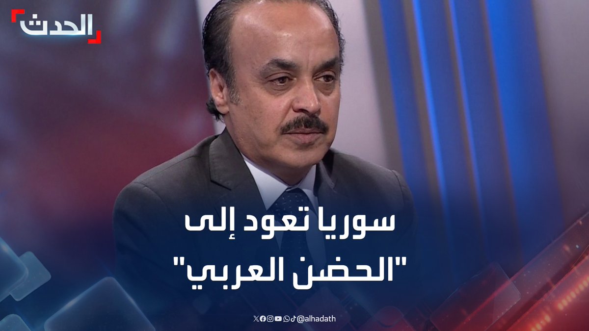"سوريا عادت إلى الحضن العربي بعد زيارة السعودية".. مقابلة خاصة لـ"الحدث" مع أول قاضي منشق عن نظام الأسد جمعة الدبيس العنزي #السعودية #سوريا #قناة_الحدث