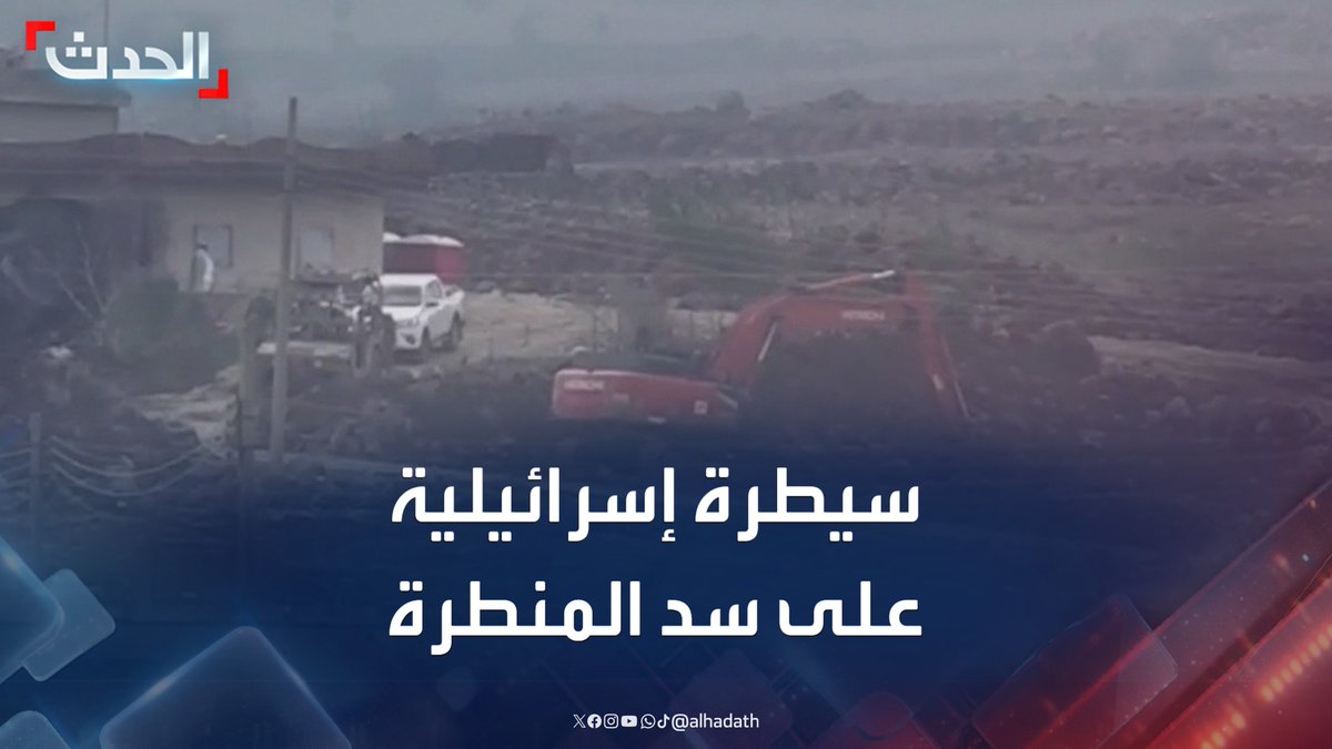 İsrail, Suriye güneyindeki en büyük baraj etrafında ve en büyük su depolarının hemen yanında birkaç askeri üs inşa etti. Muhabir videoda gösteriyor. Suriye’yi ele geçiren küresel cihat temsilcileri o sırada müfredattan ‘beyin gelişimi’ ifadesini siliyor