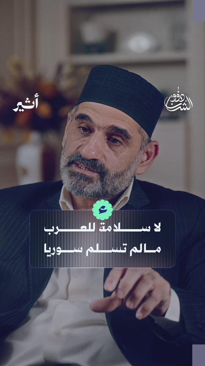 "عندما تكون #سوريا بخير.. يكون كل العرب بخير"