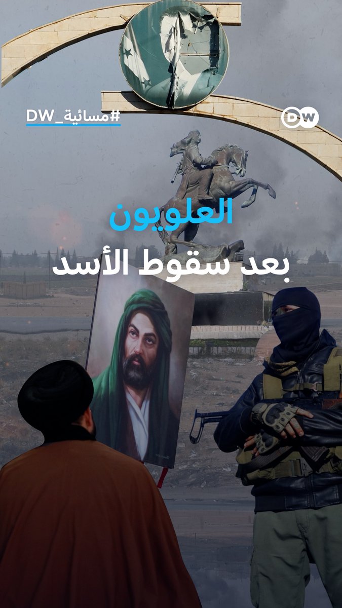 العلويون في سوريا ... أي مصير ينتظرهم بعد 54 سنة من العصر الذهبي؟ #مسائية_DW #سوريا #العلويون