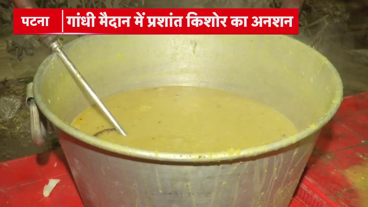 बिना अनुमति आमरण अनशन पर बैठे प्रशांत किशोर... गांधी मैदान से News 18 की ग्राउंड रिपोर्ट देखिए #BPSCReExamForAll #BPSCReExam #bpsc #bpscprotest #bpscexam #patnaprotest #BPSCStudentsProtest #BPSC70th #BPSC_PAPER_LEAK