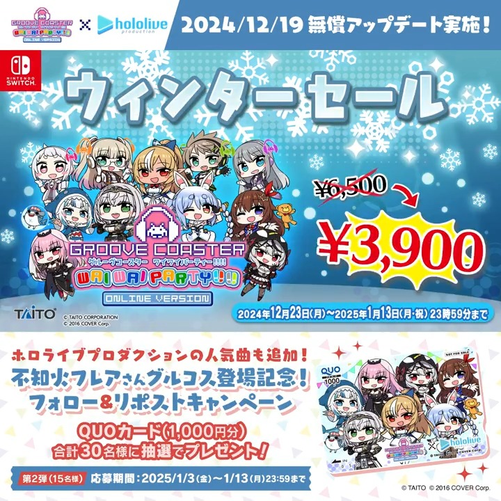 ／ #不知火フレア さん🔥 #グルコス 登場記念！ ＼ オリジナルQUOカード 1000円分×合計30名に当たる🎁 第2弾▼応募2025・1/13まで 1⃣ グルーヴコースター🎧GROOVE COASTER公式 フォロー 2⃣この投稿をリポスト 🎮Nintendo Switch版 グルーヴコースター ワイワイパーティー!!!! 12/19無料アップデート