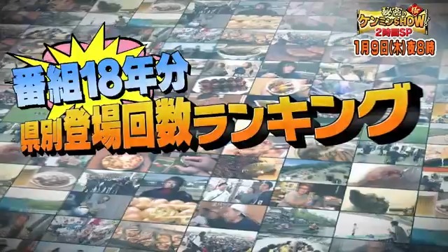 ／ 📢9日の #ケンミンショー 番組開始18年 全ケンミン大集合SP🗾 👉いつもより早い20時からの開始📺 ＼ ✅46道府県🗾登場回数ランキング 栄えある1位は？無念の最下位は⁉ ✅もう一度食べたい🤤 全1675試食の中から歓喜のアンコール🥢 #イコラブ #大場花菜 #佐々木舞香 #小池徹平 #私の知らない私