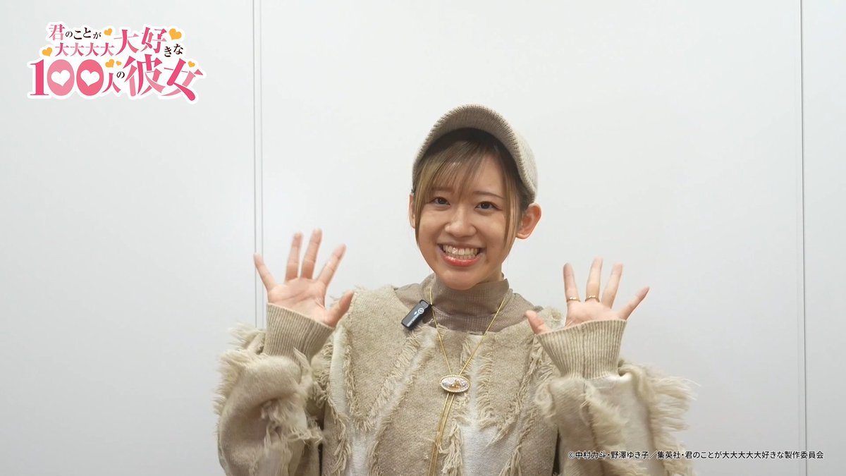 / #アニメ100カノ ❤キャストコメント公開❤ \ 須藤 育役 #高橋李依 さんの キャストコメント動画を公開📹💓 本日公開した育の魅力が詰まったPVもぜひご覧ください💕 第2期は、1月12日(日)よりTOKYO MX・BS11ほかにて放送開始💫
