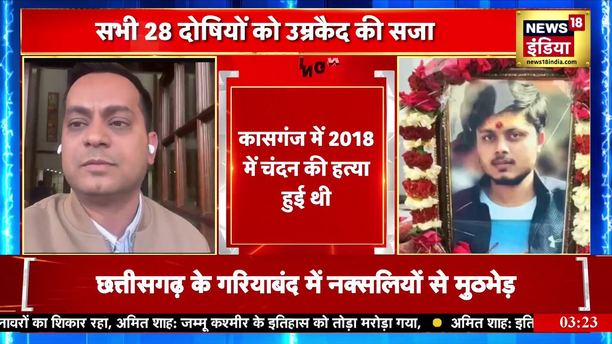 🚨 BIG BREAKING NIA court sentenced all 28 accused to 'Life Imprisonment' for killing ABVP worker Chandan Gupta during Tiranga Yatra in Kasganj. Convicts include Salman, Azizuddin, Munazir, Asif, Aslam, Shabab, Akram, Imran & 20 other Peacefuls.