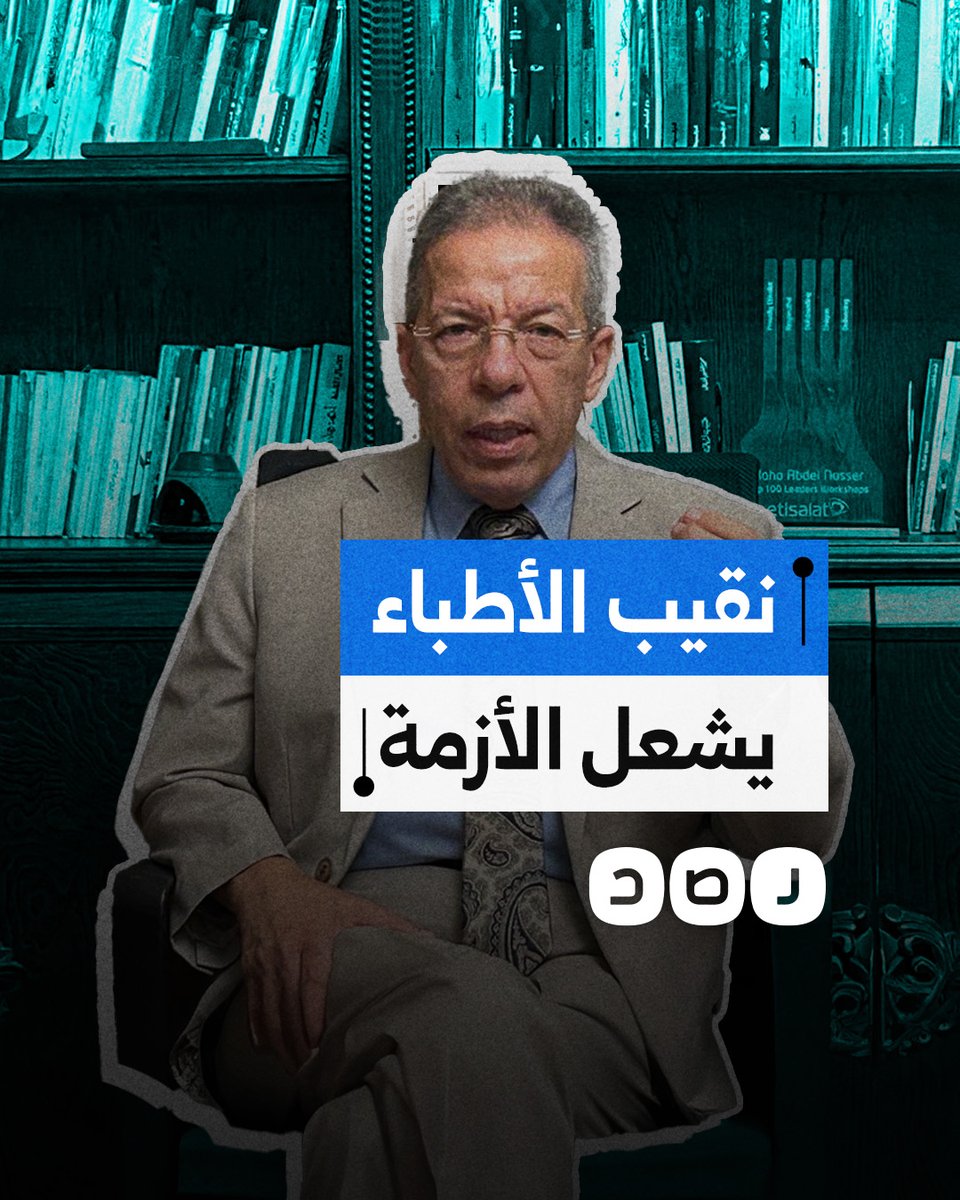 استقالات بالجملة.. ماذا يحدث داخل نقابة الأطباء؟