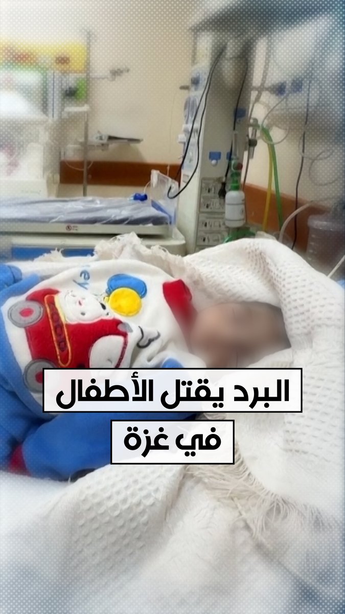 يموت الاطفال في غزة بسبب البرد!!