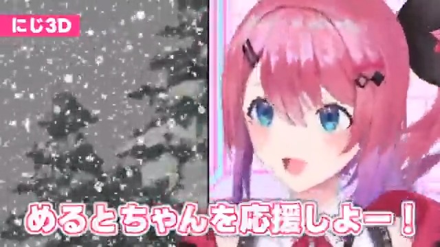 にじ３Dとの相性が良過ぎる倉持好き #めるとりーむ