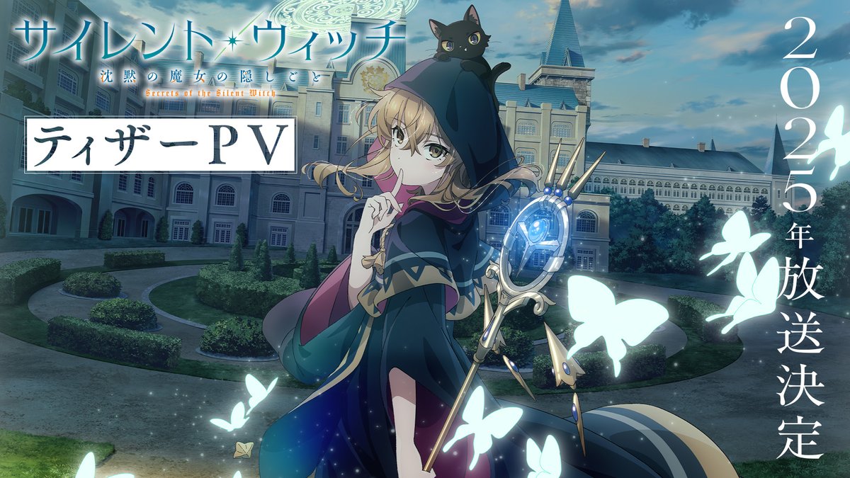 ▲▽✧✧✧✧✧✦✧✧✧✧✧▽▲ TVアニメ 『サイレント・ウィッチ』 2025年放送決定 ▼△✧✧✧✧✧✦✧✧✧✧✧△▼ 🗝ティザーPV&追加キャスト解禁 ネロ 役|#生天目仁美 ルイス・ミラー 役|#諏訪部順一 ✦ティザーPV #サイレントウィッチ