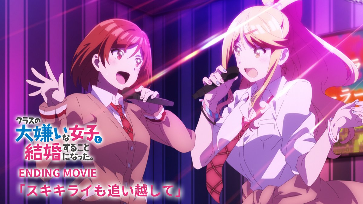 / ノンクレジットED映像💍✨ \ 「クラスの大嫌いな女子と結婚することになった。」 ノンクレジットED映像公開💖 🎧「スキキライも追い越して」 桜森朱音(#矢野妃菜喜)&石倉陽鞠(#鈴代紗弓)&北条糸青(#稗田寧々) ▼楽曲配信 #クラコン