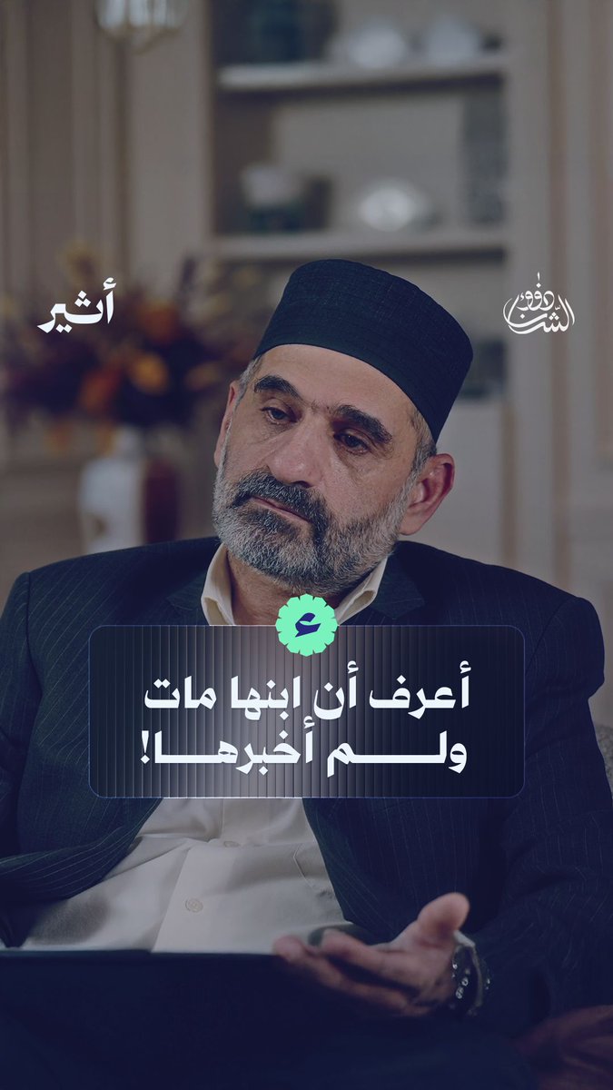 كيف تواجه ألم معرفة موت شخص عزيز دون القدرة على إخبار ذويه 😟؟