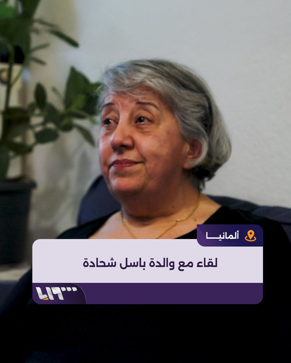 "كان حلمو يسقط النظام" في أول ظهور إعلامي لها.. #تلفزيون_سوريا يلتقي بوالدة المخرج السوري الراحل باسل شحادة إعداد: براء الرزوق #نيو_ميديا_سوريا