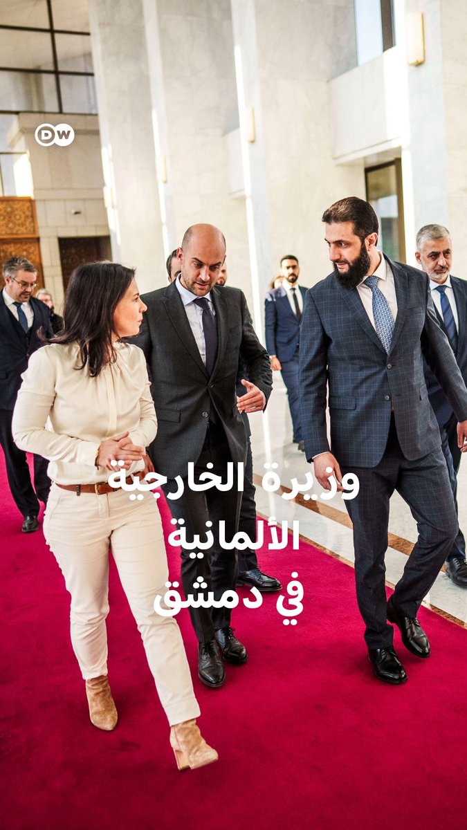 ماهي المحطات التي وقفت فيها وزيرة الخارجية الألمانية خلال زيارتها إلى دمشق، وما هي الملفات التي كنت على رأس جدول أعمالها؟ #سوريا #ألمانيا #فرنسا