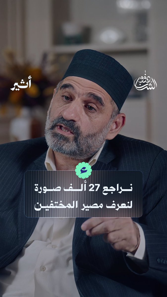 "أراجع شخصيًا ما قد يصل إلى 27 ألف صورة لنتحقق من مصير أحد الضحايا.."