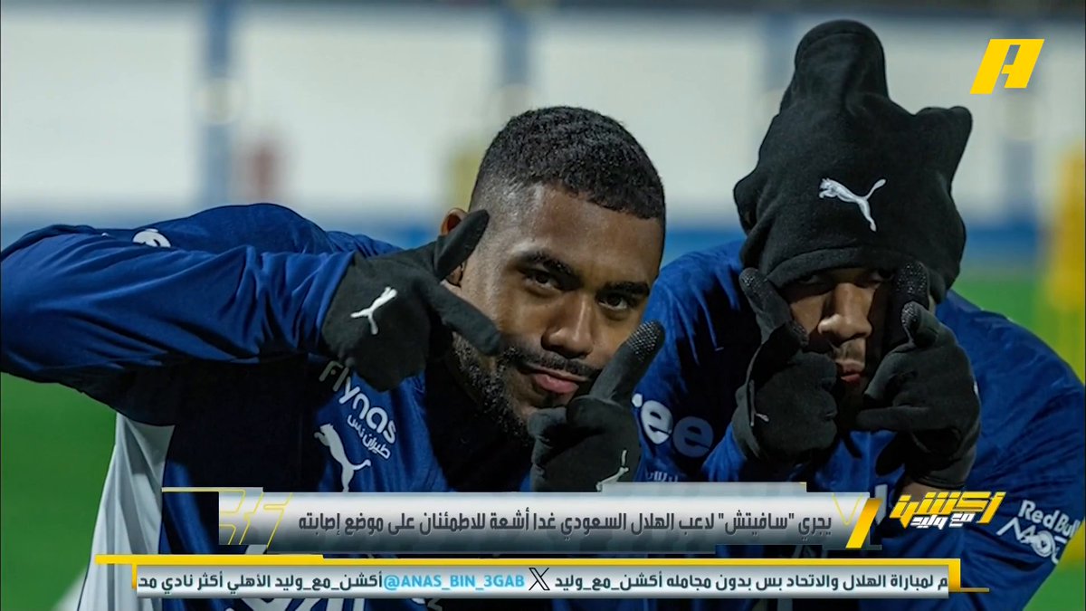 رامي تونسي: ابن مؤسس الاتحاد يقول ان اجتماع تأسيس الفريق كان في لاسلكي ولاسلكي تأسس عام 1957 كيف تأسس الاتحاد 1927 ؟ ⁧#أكشن_مع_وليد يأتيكم يوميًا الـ11:00بتوقيت السعودية يمكنكم متابعة الحلقة مباشرة
