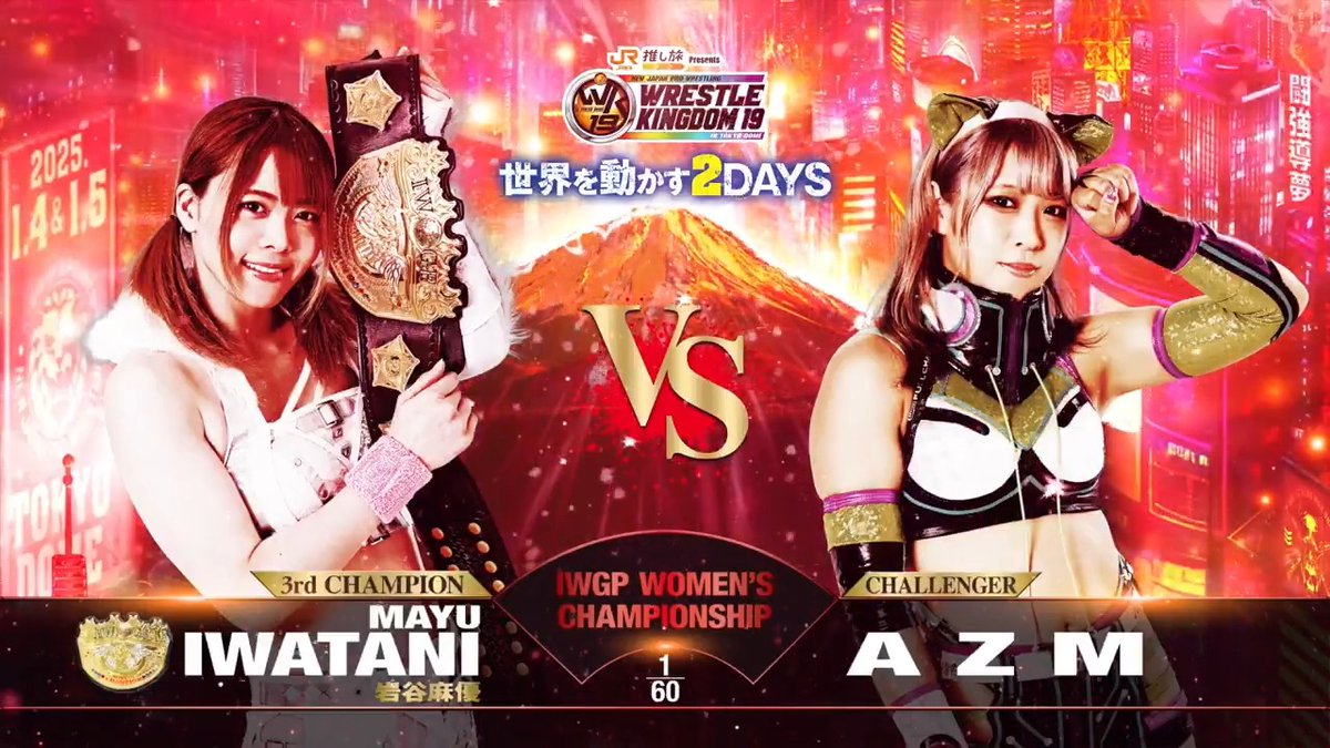 本日！1/4(土)ごご4️⃣時から！ 🏟️WRESTLE KINGDOM 19 in 東京ドーム🏟️ 登録・視聴はこちらから ⇒ 👑第2試合 IWGP女子選手権試合 岩谷麻優 🆚 AZM #NJPW #njpwworld #njwk19