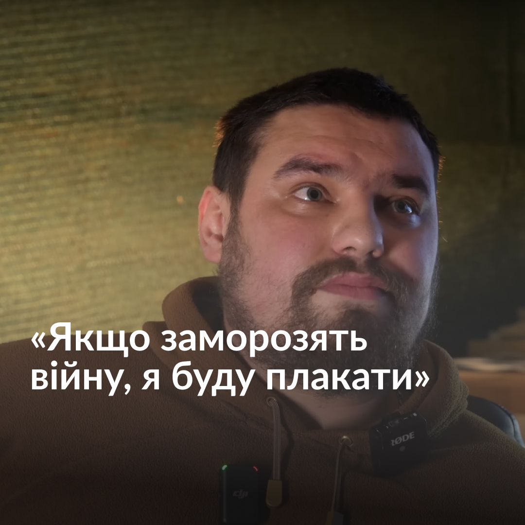 «Якщо заморозять війну, я буду плакати. Я втратив дуже багато людей на цій війні», — каже Михайло, командир екіпажу БпЛА 93 ОМБр. Що думають військові, які боронять Донецький напрямок, про можливе замороження війни — дивіться у відео