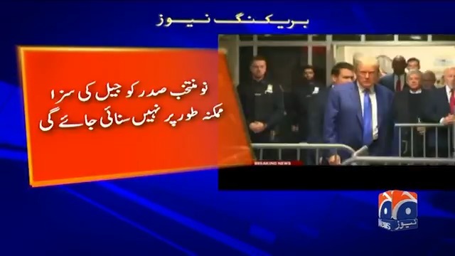ڈونلڈ ٹرمپ کو سزاء سنانے کیلئے 10 جنوری کی تاریخ مقرر ۔۔ جبکہ ٹرمپ کے سالے عمران نیازی کو 6 جنوری کو سزاء سنائی جائے گی ۔۔
