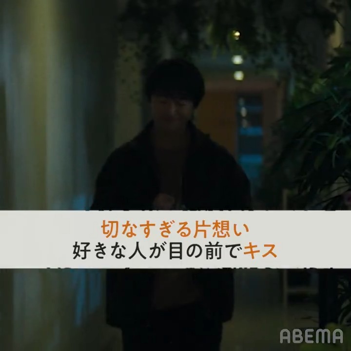 眺めるだけでよかったはずなのに… #わかっていても the shapes of love ABEMAで全話配信中！ 最終回を無料見逃し配信中✨️ #横浜流星 主演 #わかっていてもABEMAで無料配信中 #Nevertheless