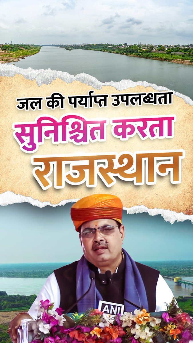 "माननीय प्रधानमंत्री श्री नरेंद्र मोदी जी के मार्गदर्शन में हमारी सरकार ERCP जैसी बड़ी योजना राजस्थान में लेकर आई"