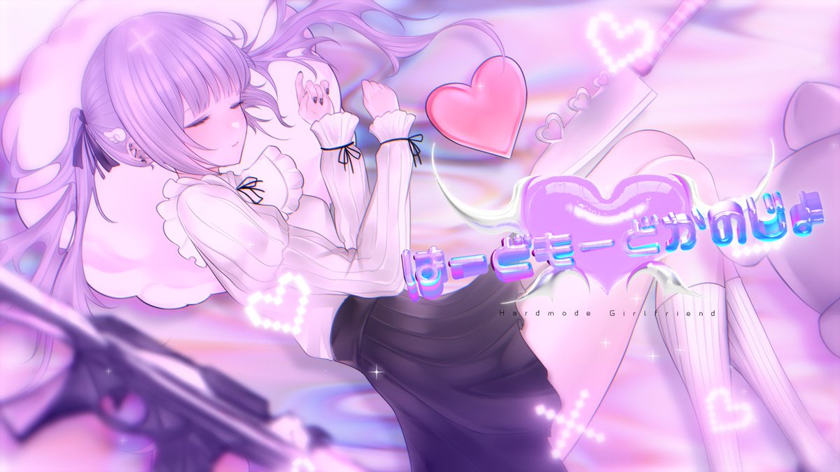 ♡┈┈┈┈┈┈┈┈┈┈┈┈┈┈┈♡ はーどもーどかのじょ / nyamura 【remix ver.】 ♡┈┈┈┈┈┈┈┈┈┈┈┈┈┈┈♡