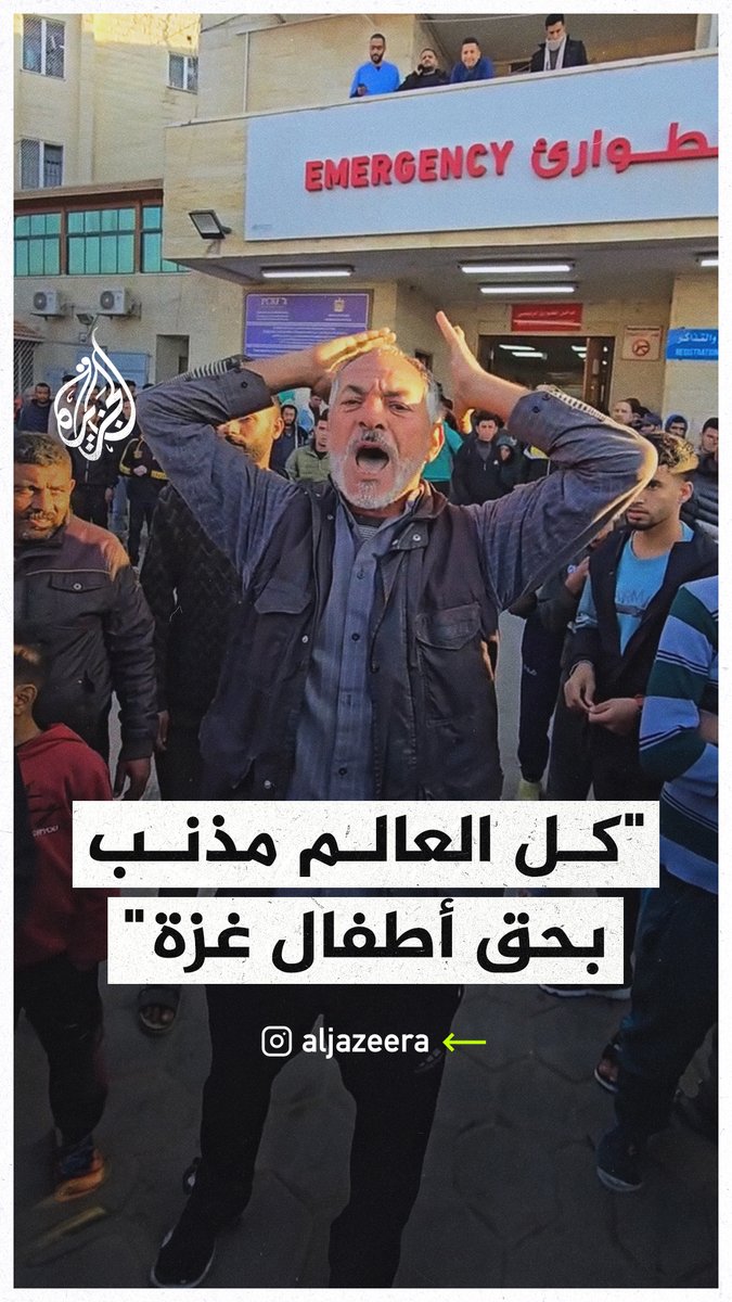 "كل العالم مذنب بحق أطفال #غزة".. صرخة غزّي عقب قصف إسرائيلي استهدف مجموعة من المواطنين في منطقة الزوايدة #حرب_غزة